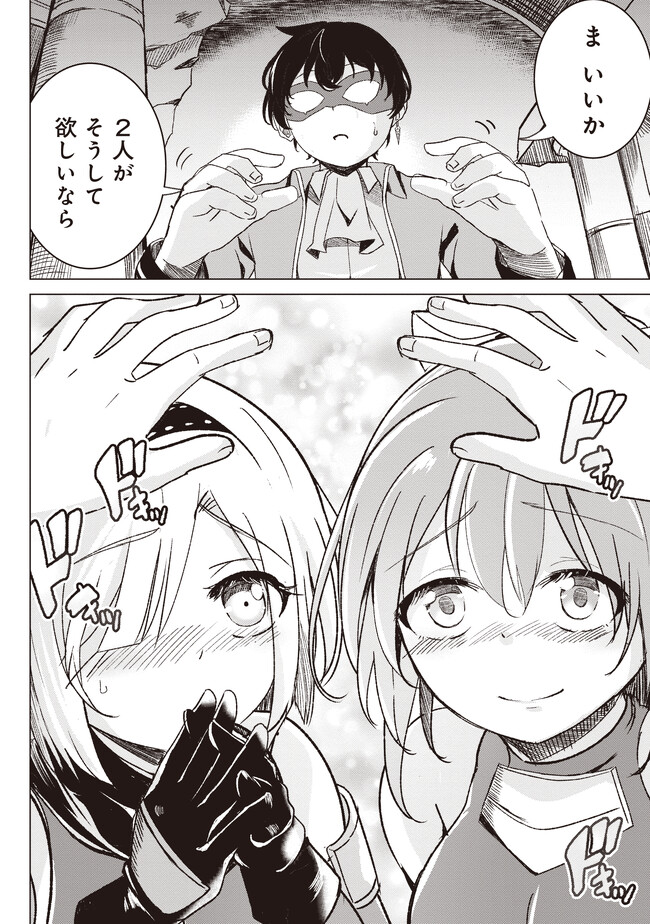 Isekai Saikouhou no Guild Leader - Chapter 2.1 - Page 8