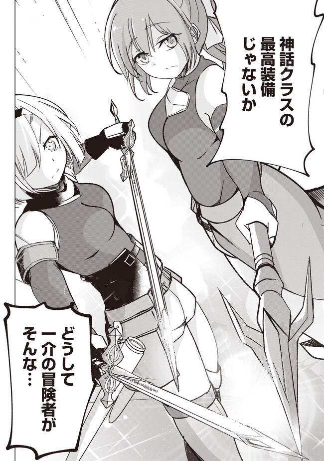 Isekai Saikouhou no Guild Leader - Chapter 2.2 - Page 10