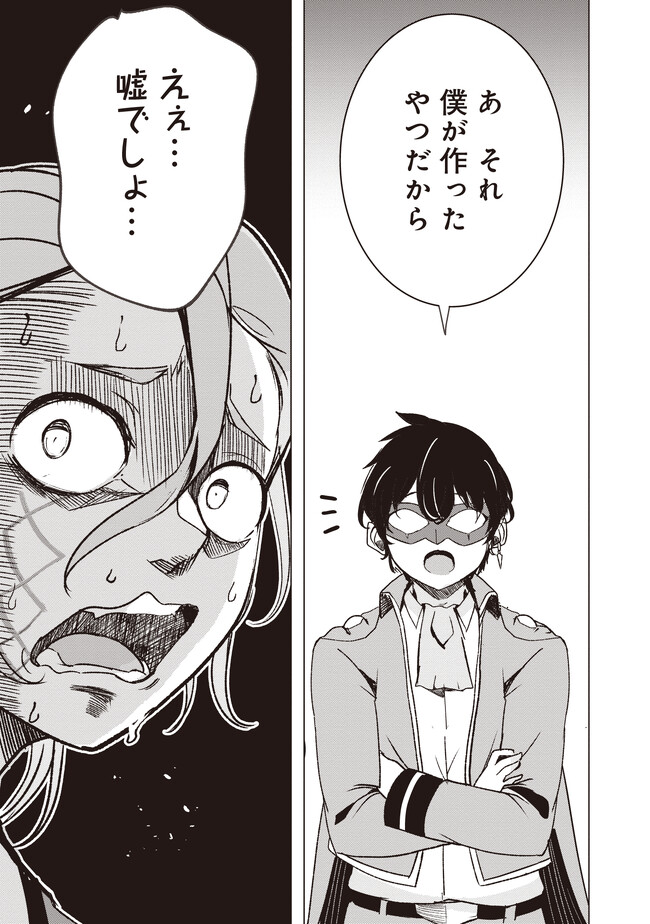 Isekai Saikouhou no Guild Leader - Chapter 2.2 - Page 11