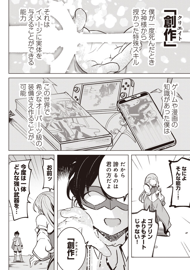 Isekai Saikouhou no Guild Leader - Chapter 2.2 - Page 12