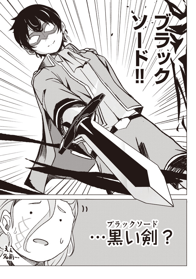 Isekai Saikouhou no Guild Leader - Chapter 2.2 - Page 13