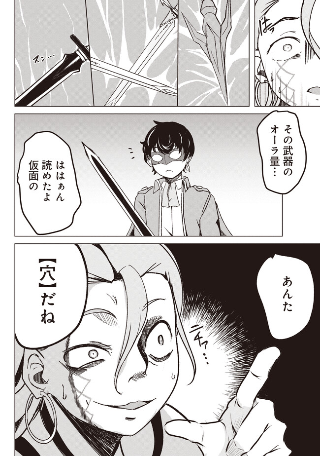 Isekai Saikouhou no Guild Leader - Chapter 2.2 - Page 14