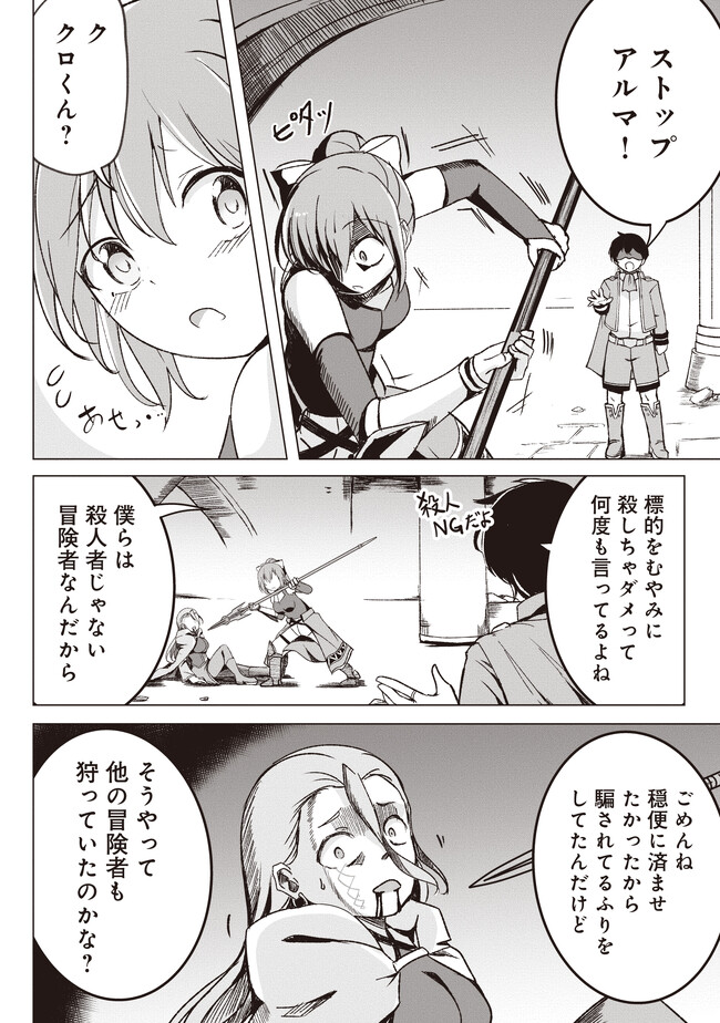 Isekai Saikouhou no Guild Leader - Chapter 2.2 - Page 2