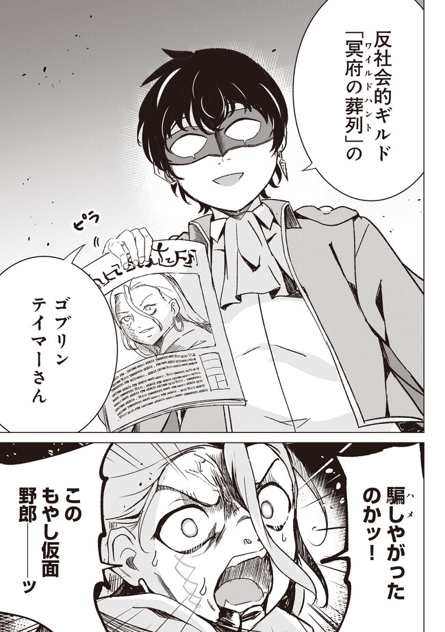 Isekai Saikouhou no Guild Leader - Chapter 2.2 - Page 3