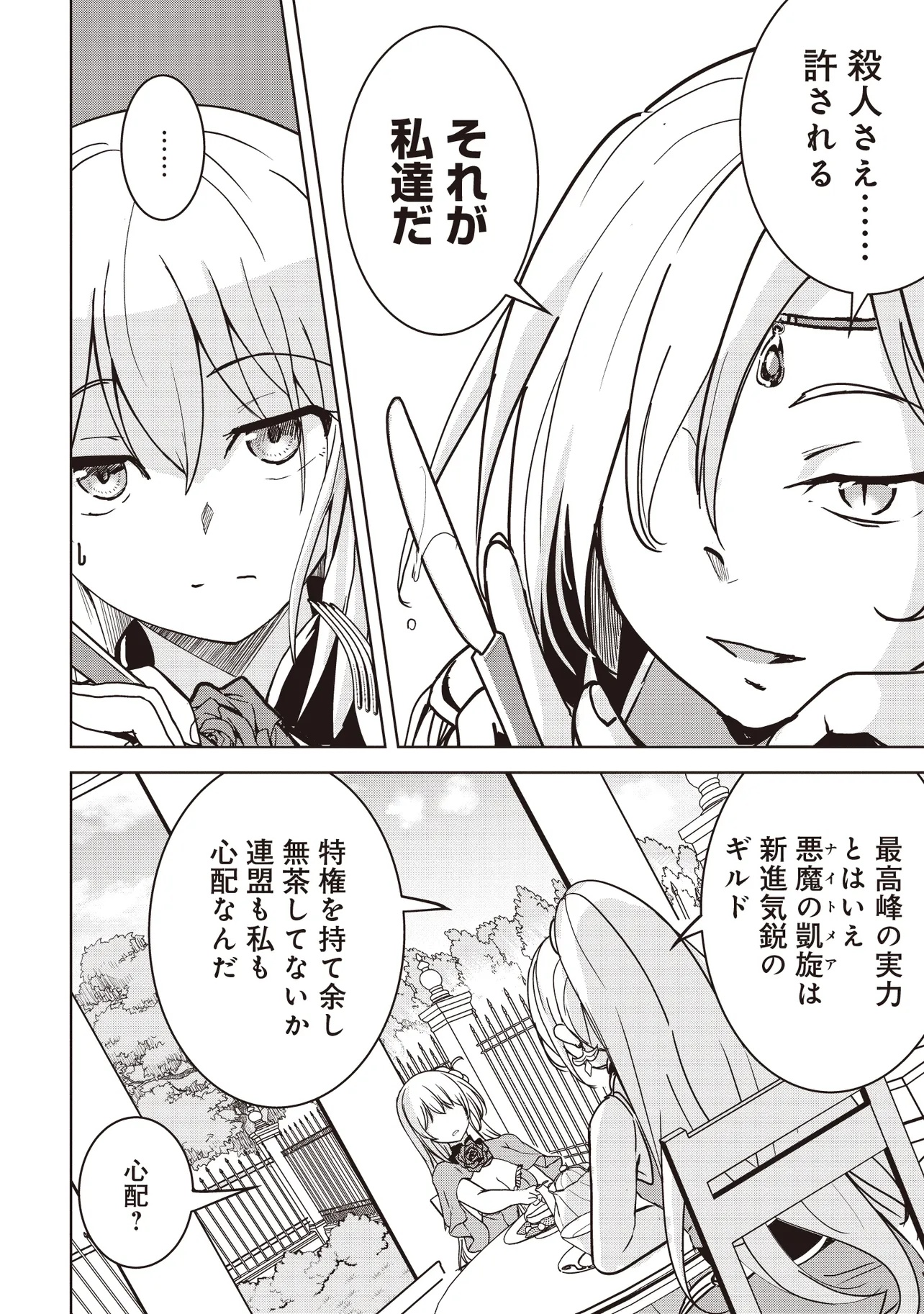 Isekai Saikouhou no Guild Leader - Chapter 22.2 - Page 3