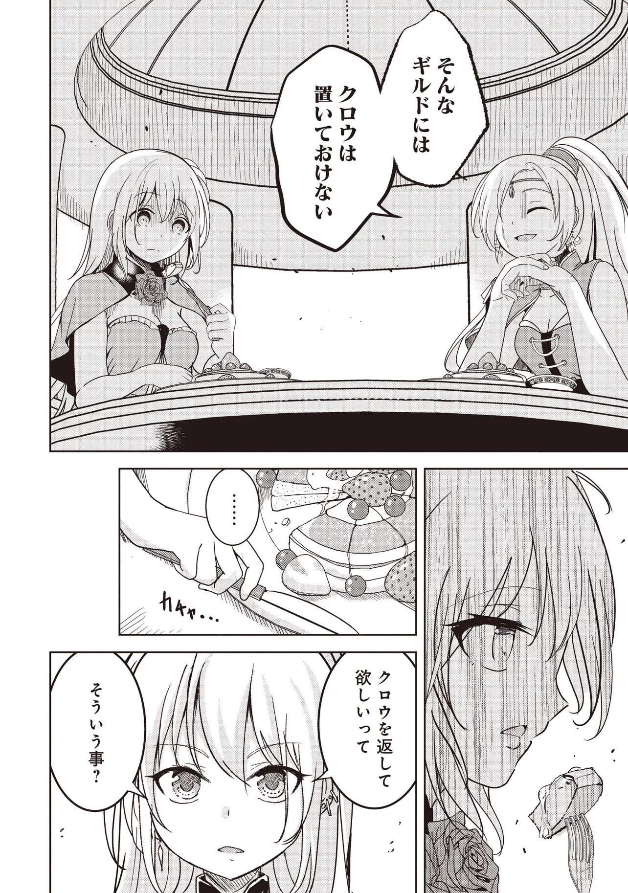 Isekai Saikouhou no Guild Leader - Chapter 22.2 - Page 5