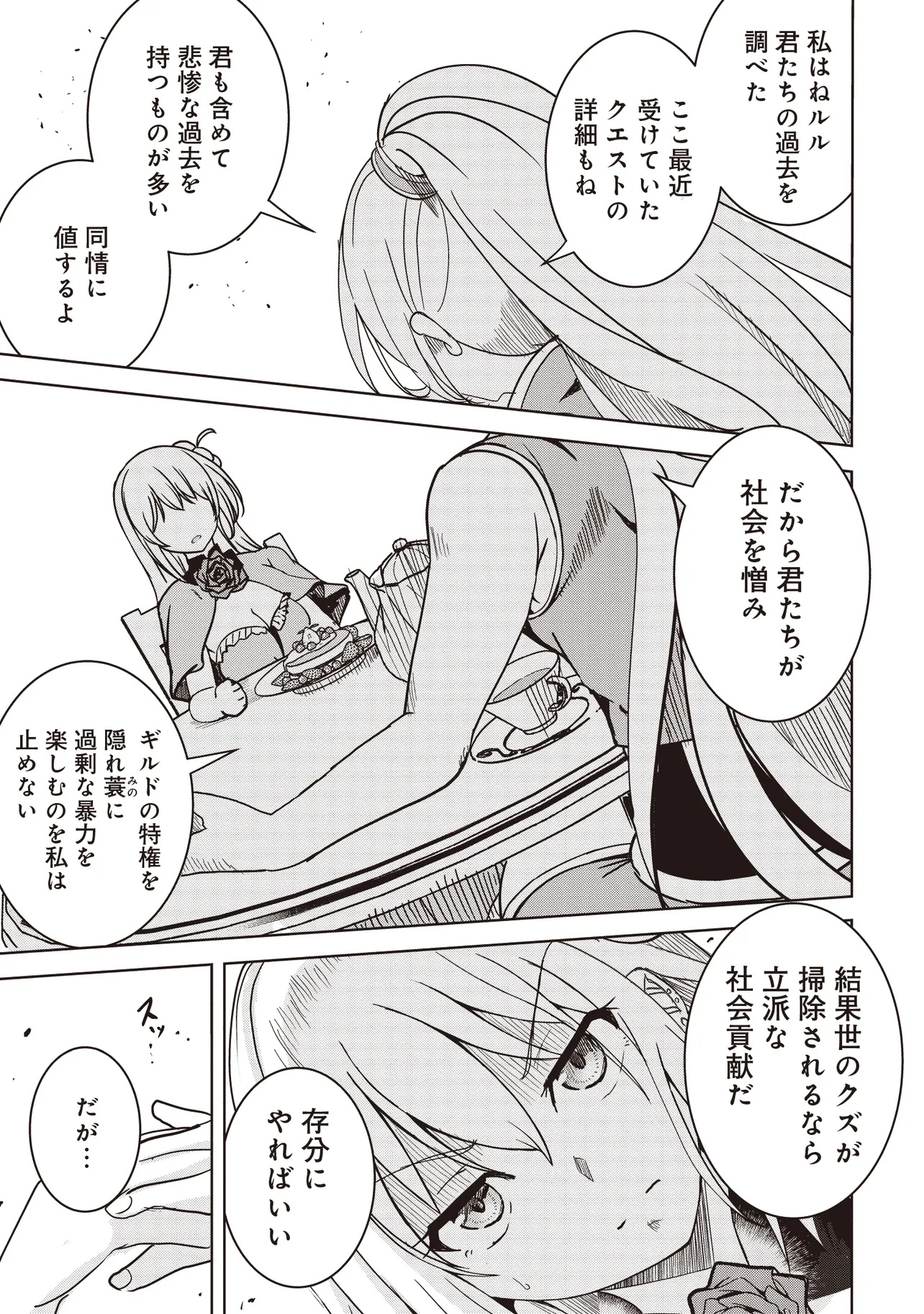 Isekai Saikouhou no Guild Leader - Chapter 22.2 - Page 6