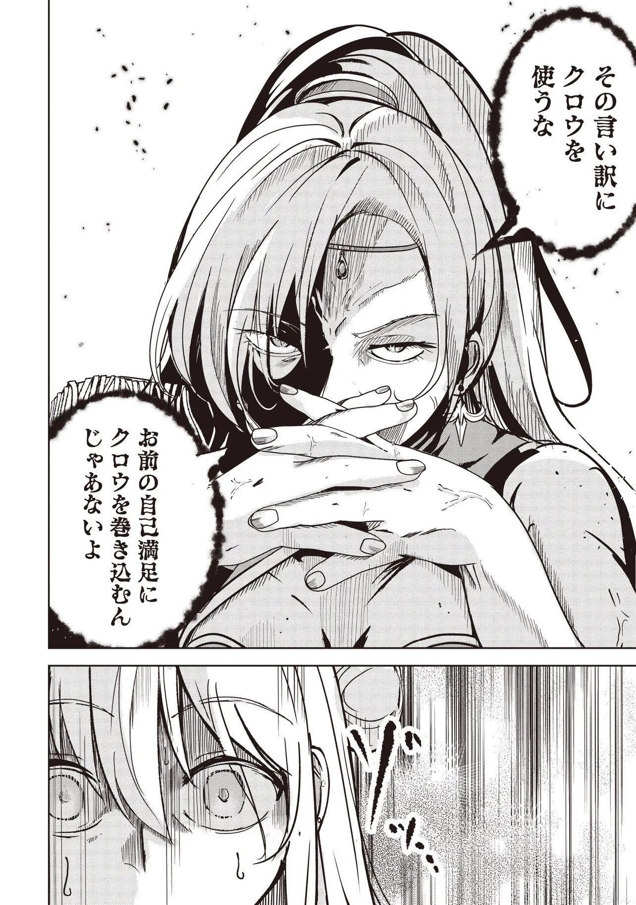 Isekai Saikouhou no Guild Leader - Chapter 22.2 - Page 7