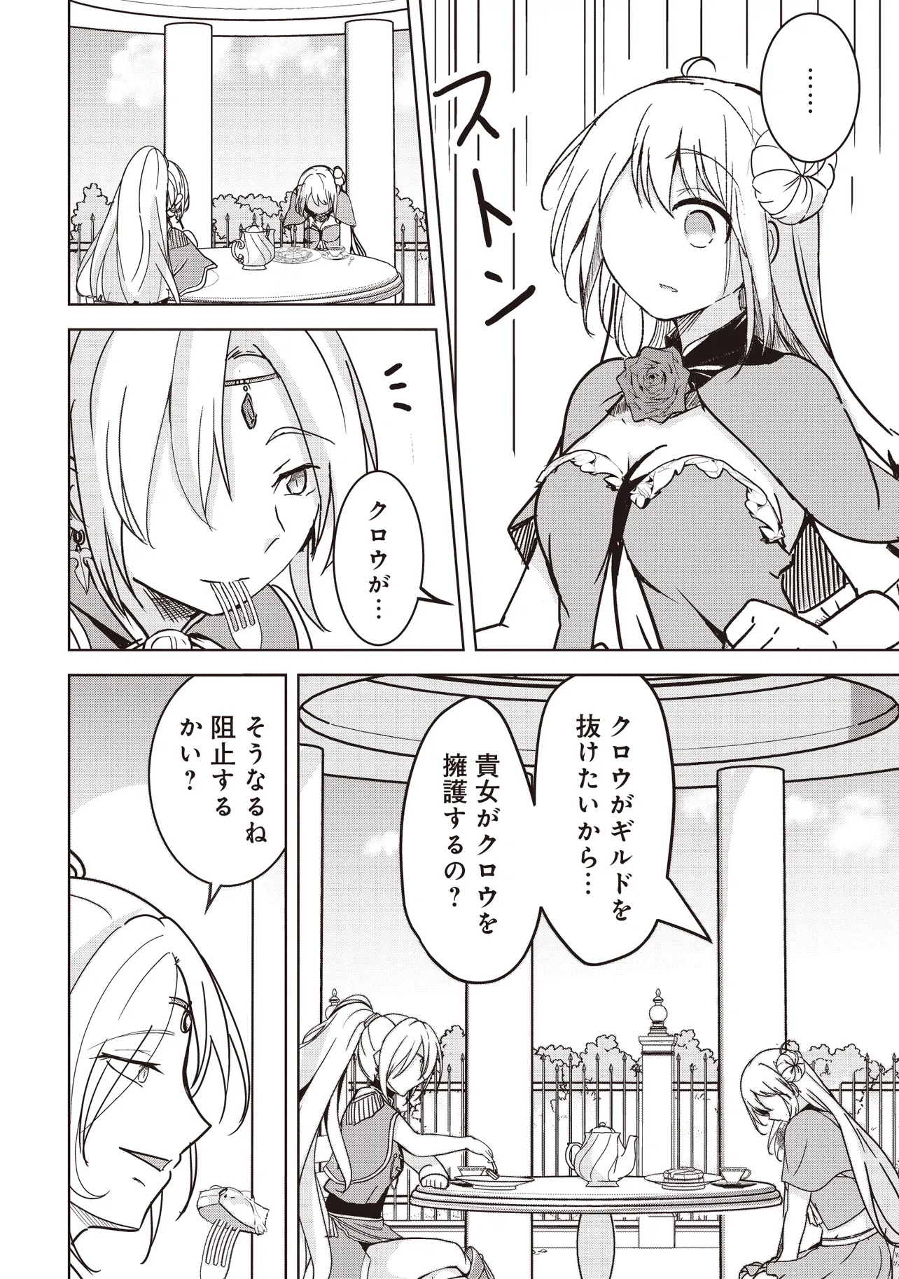 Isekai Saikouhou no Guild Leader - Chapter 22.3 - Page 1