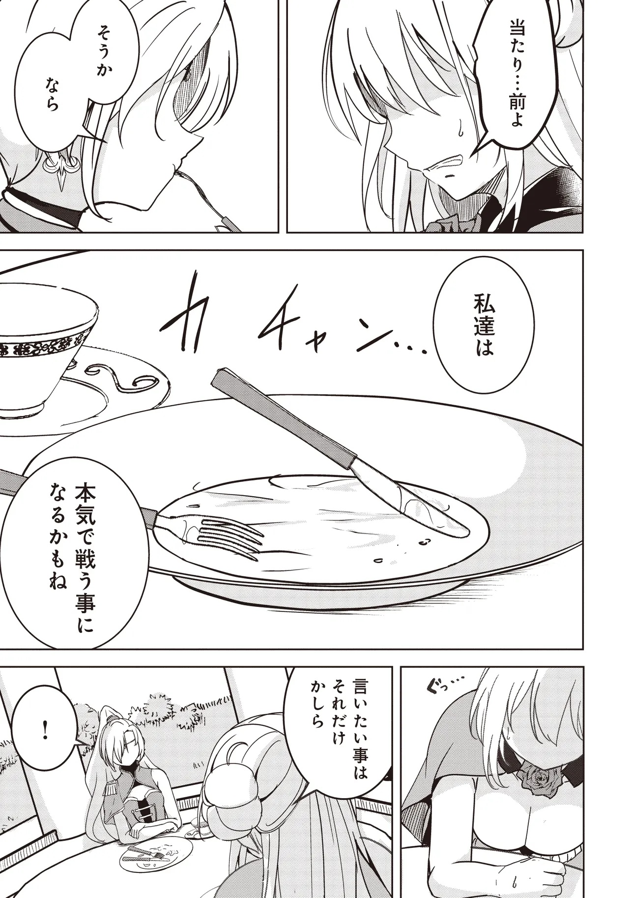 Isekai Saikouhou no Guild Leader - Chapter 22.3 - Page 2