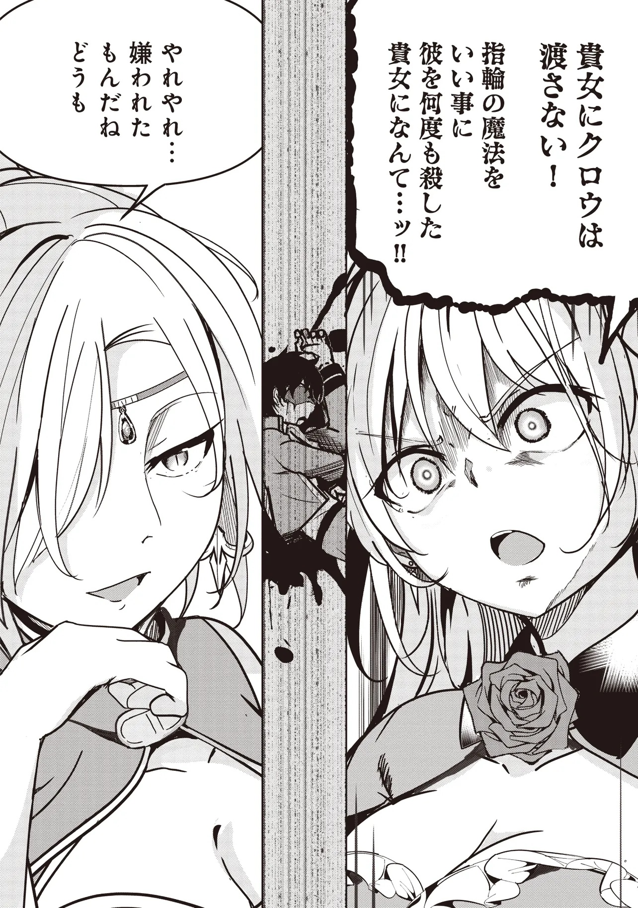 Isekai Saikouhou no Guild Leader - Chapter 22.3 - Page 3