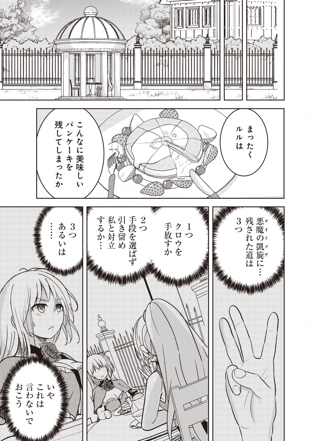 Isekai Saikouhou no Guild Leader - Chapter 22.3 - Page 4