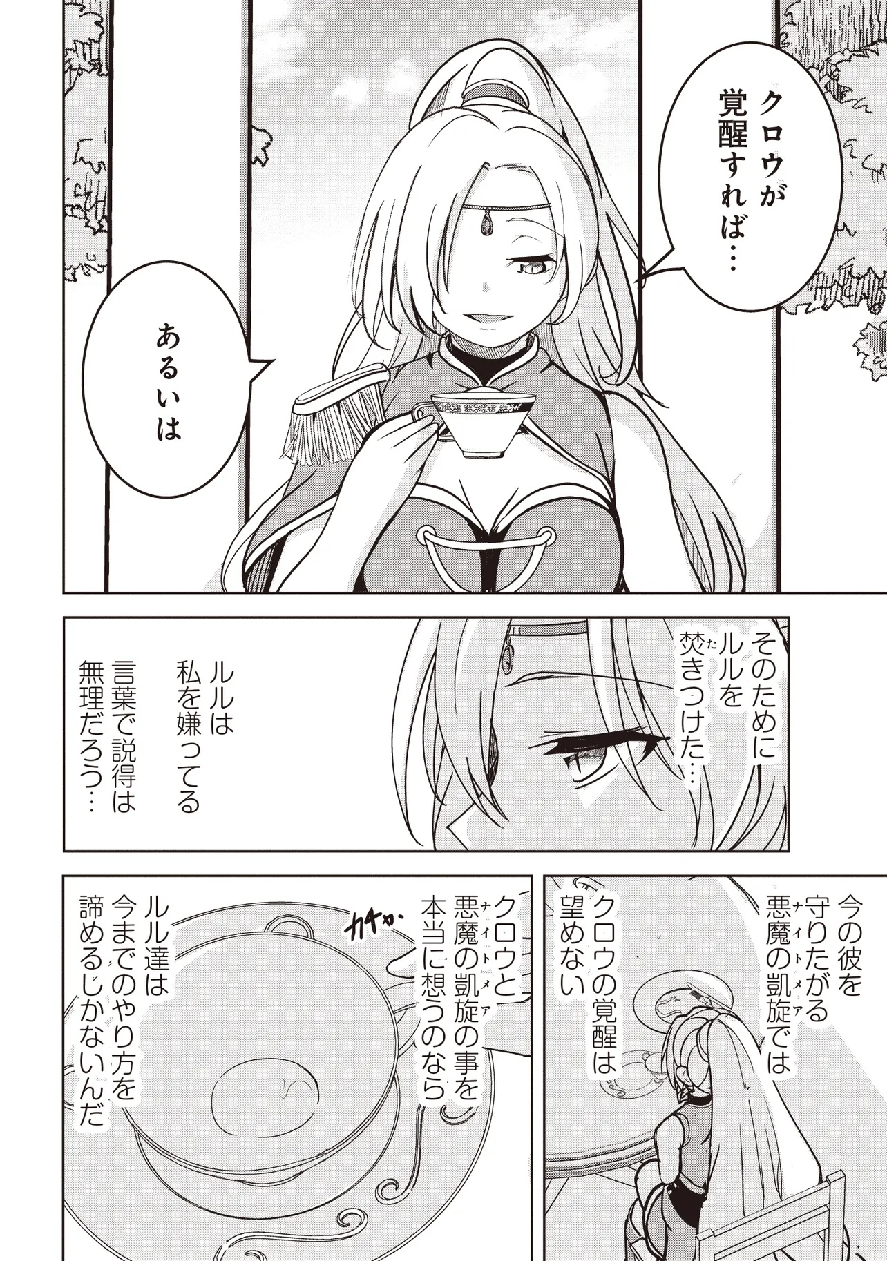 Isekai Saikouhou no Guild Leader - Chapter 22.3 - Page 5