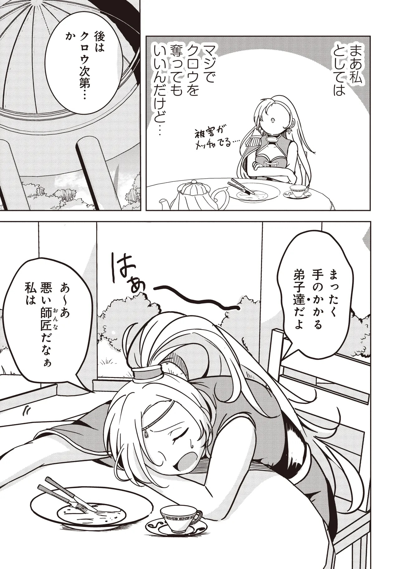 Isekai Saikouhou no Guild Leader - Chapter 22.3 - Page 6