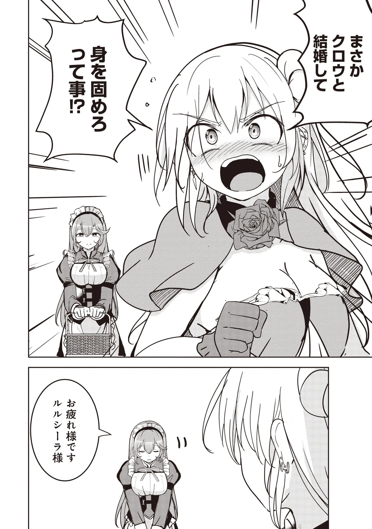 Isekai Saikouhou no Guild Leader - Chapter 22.3 - Page 9