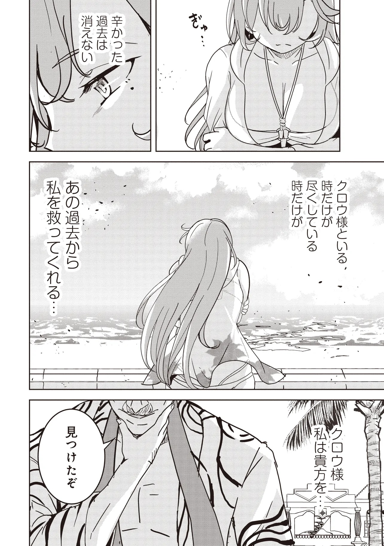 Isekai Saikouhou no Guild Leader - Chapter 23.2 - Page 10