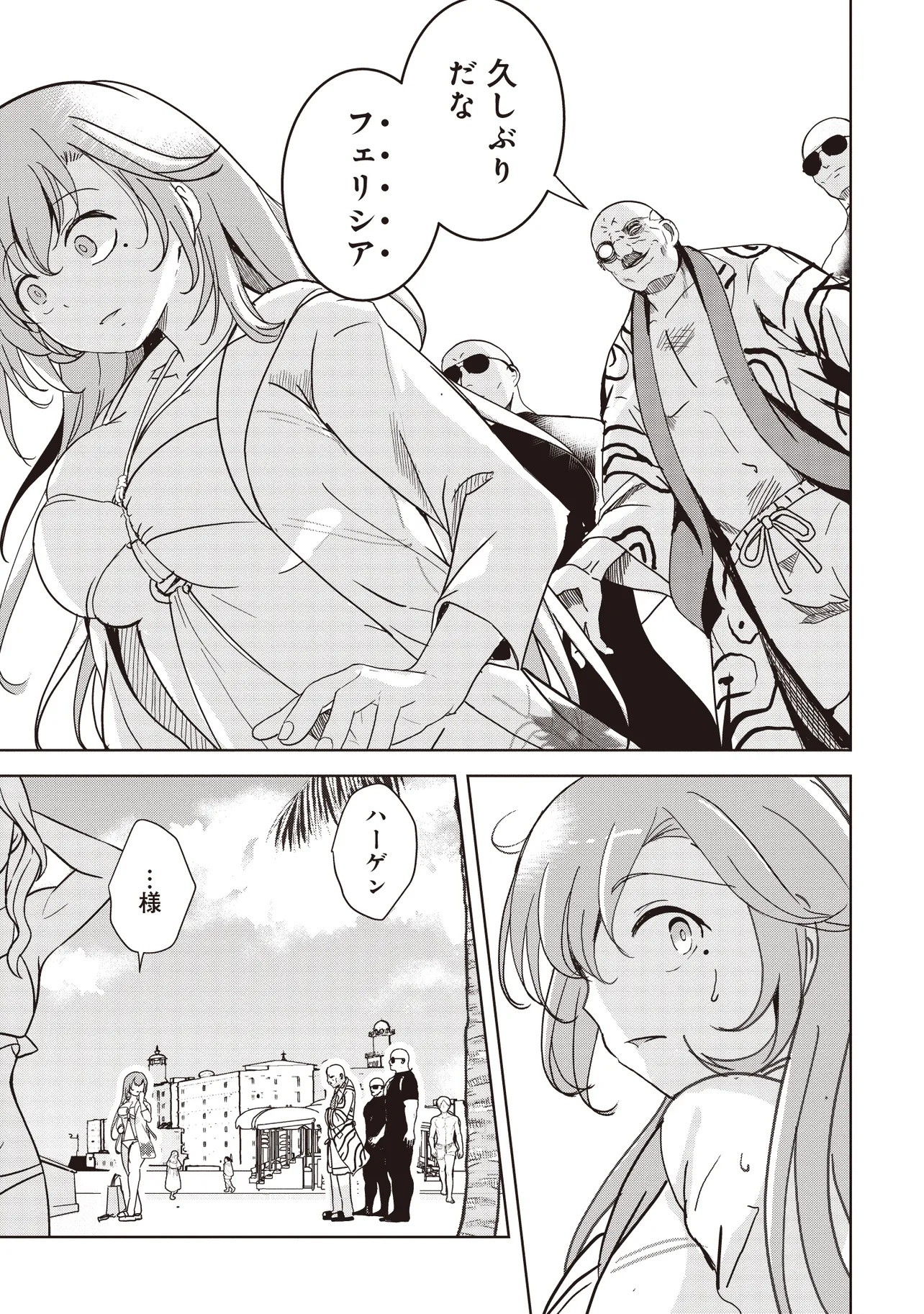 Isekai Saikouhou no Guild Leader - Chapter 23.2 - Page 11