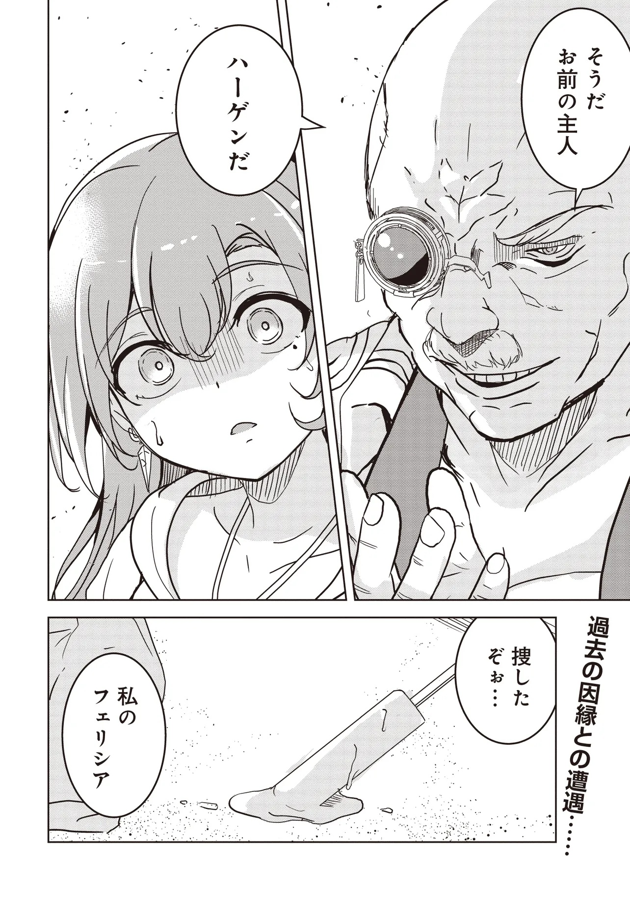 Isekai Saikouhou no Guild Leader - Chapter 23.2 - Page 12