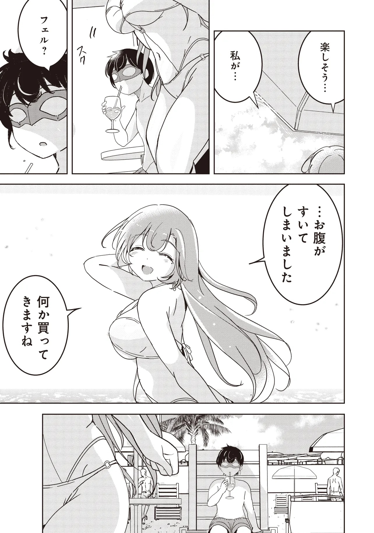Isekai Saikouhou no Guild Leader - Chapter 23.2 - Page 5