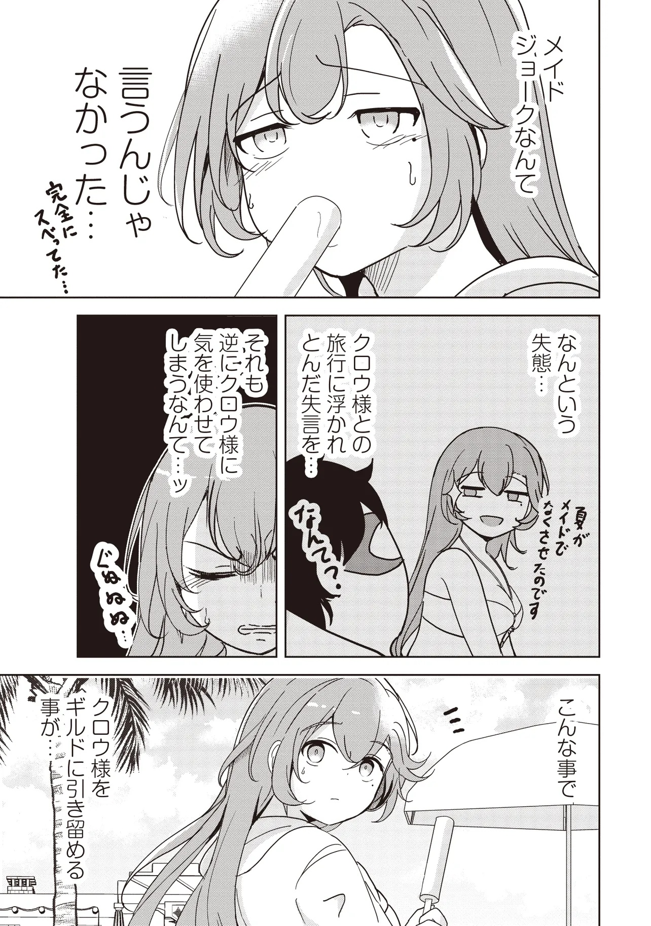 Isekai Saikouhou no Guild Leader - Chapter 23.2 - Page 7