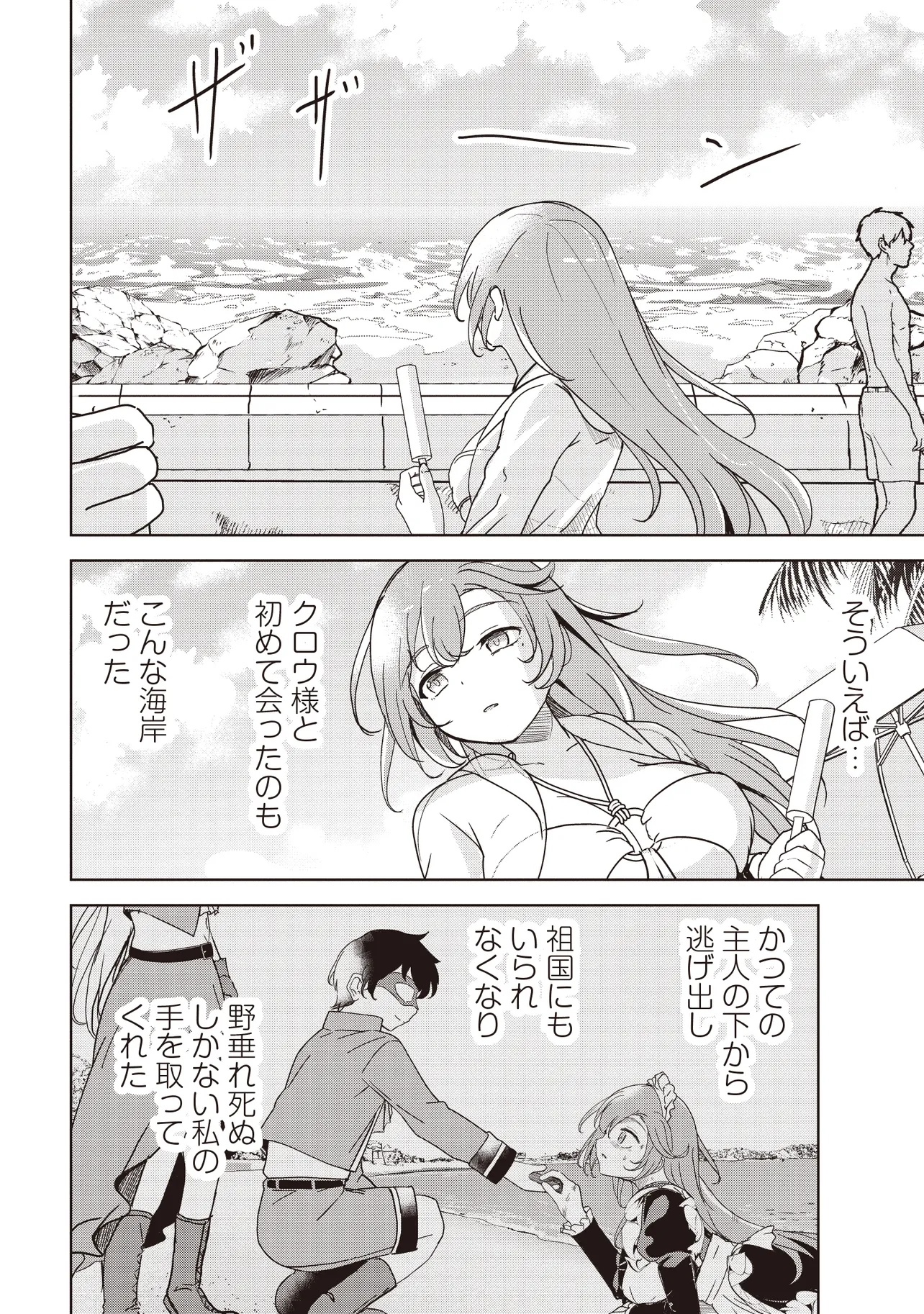 Isekai Saikouhou no Guild Leader - Chapter 23.2 - Page 8
