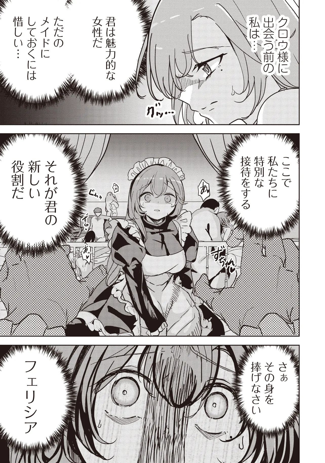 Isekai Saikouhou no Guild Leader - Chapter 23.2 - Page 9