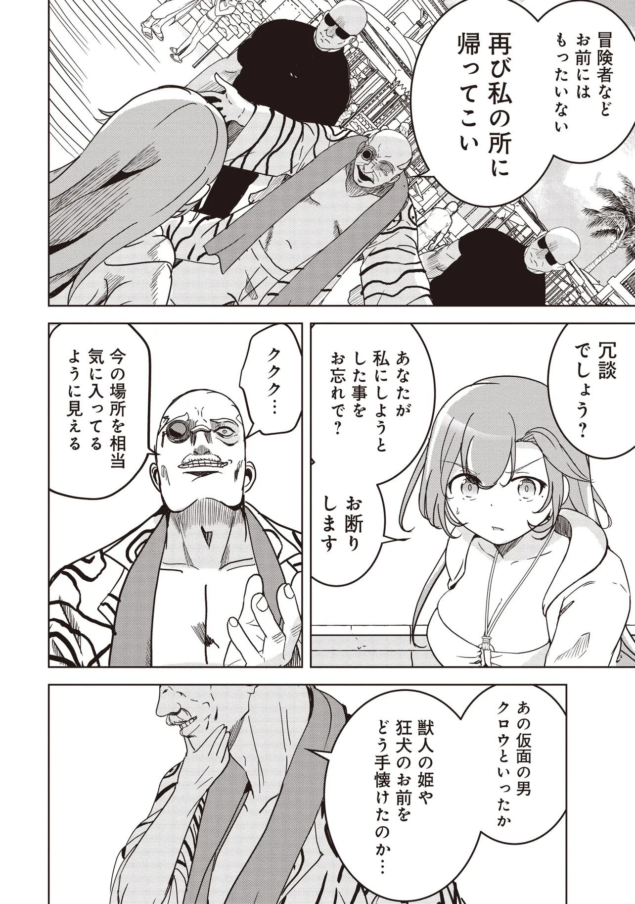 Isekai Saikouhou no Guild Leader - Chapter 24.2 - Page 1