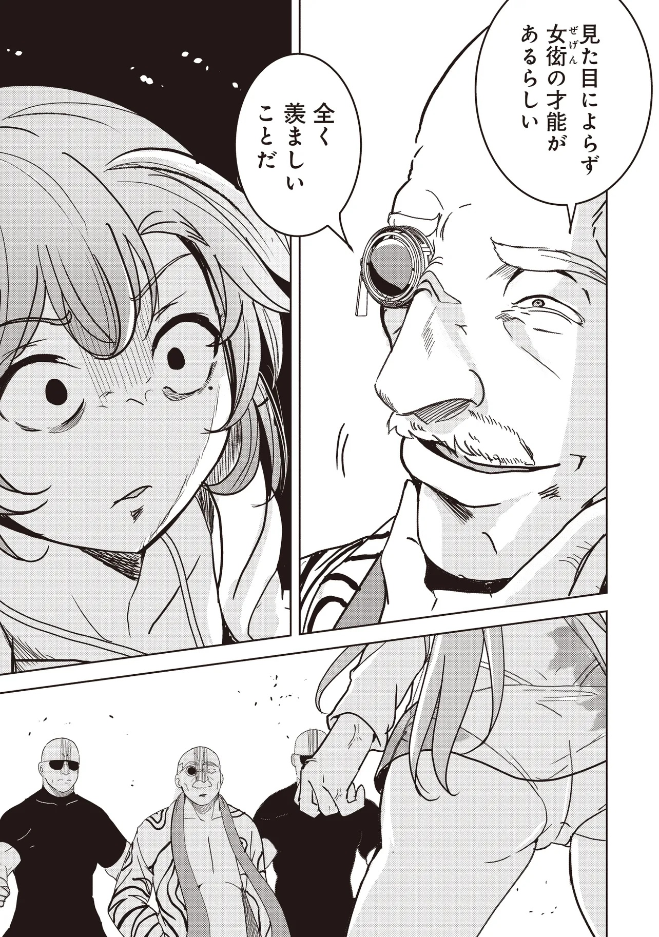 Isekai Saikouhou no Guild Leader - Chapter 24.2 - Page 2