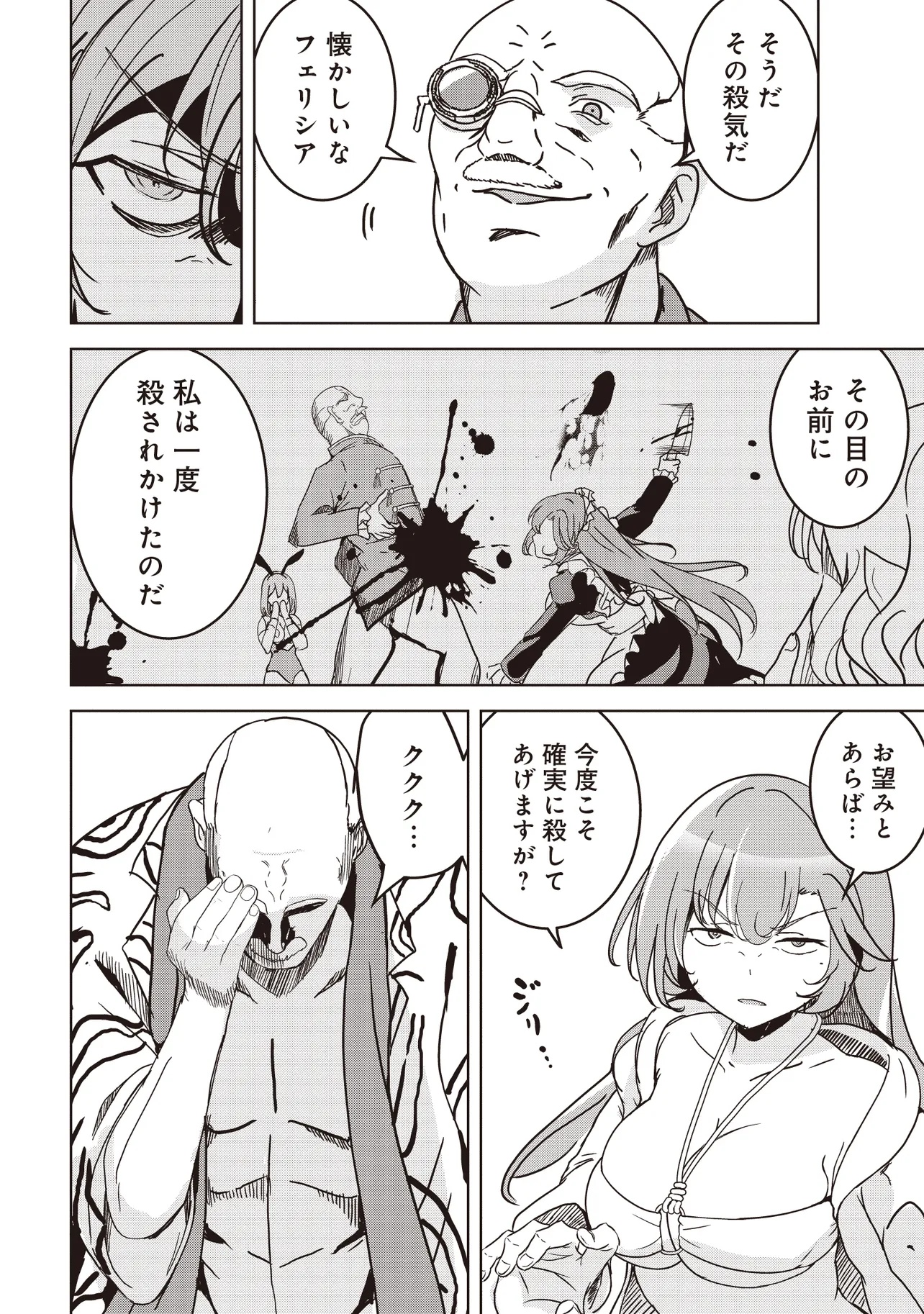 Isekai Saikouhou no Guild Leader - Chapter 24.2 - Page 3