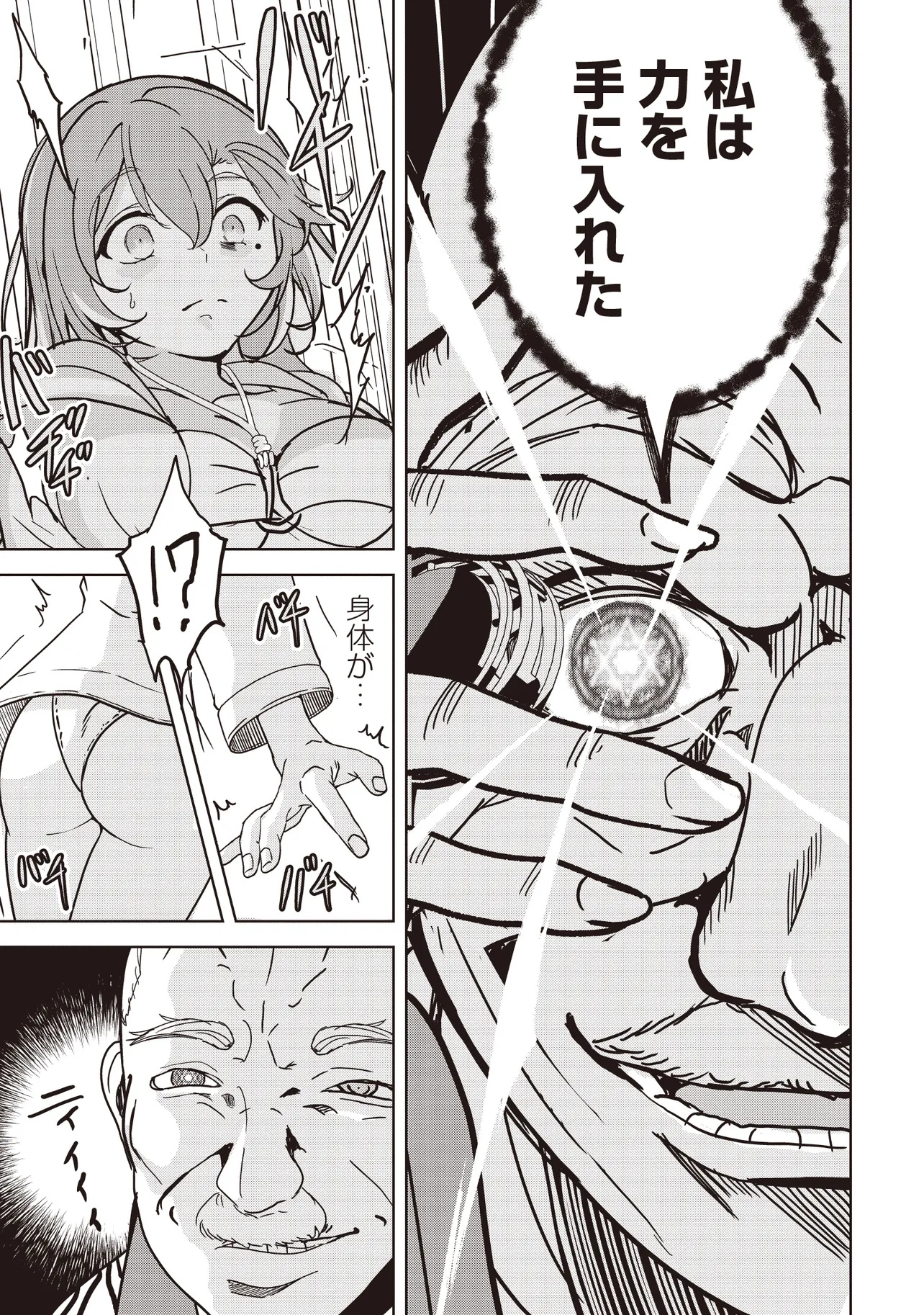 Isekai Saikouhou no Guild Leader - Chapter 24.2 - Page 4