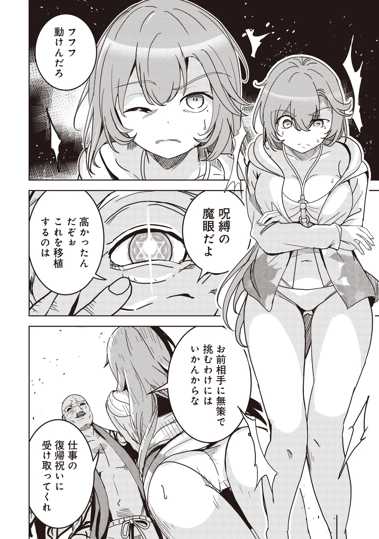 Isekai Saikouhou no Guild Leader - Chapter 24.2 - Page 5