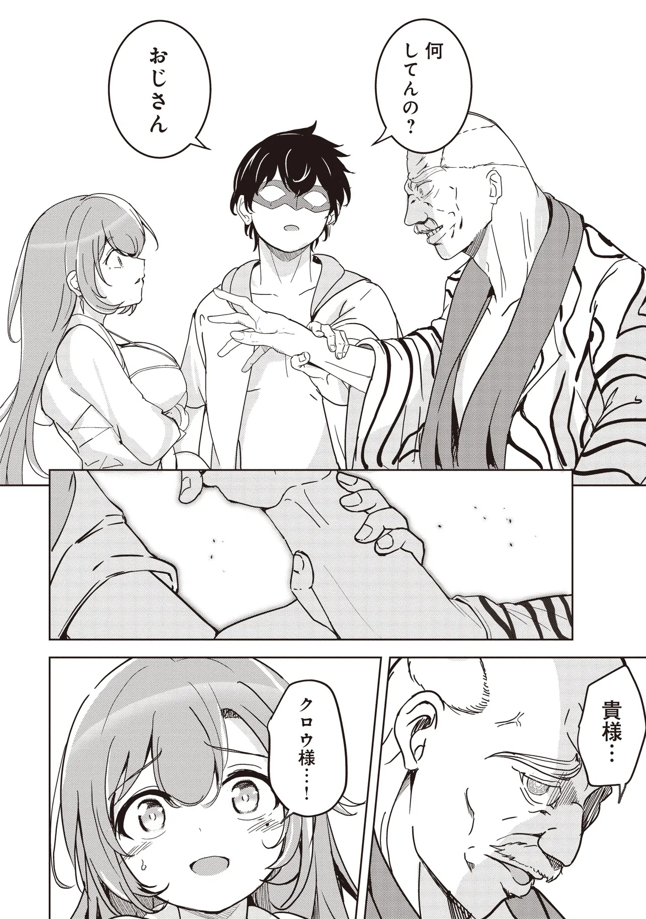Isekai Saikouhou no Guild Leader - Chapter 24.2 - Page 7