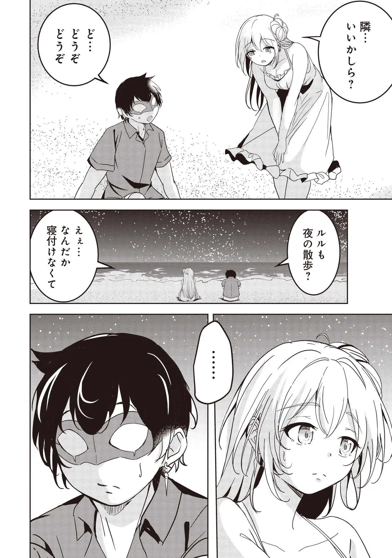 Isekai Saikouhou no Guild Leader - Chapter 25.3 - Page 1