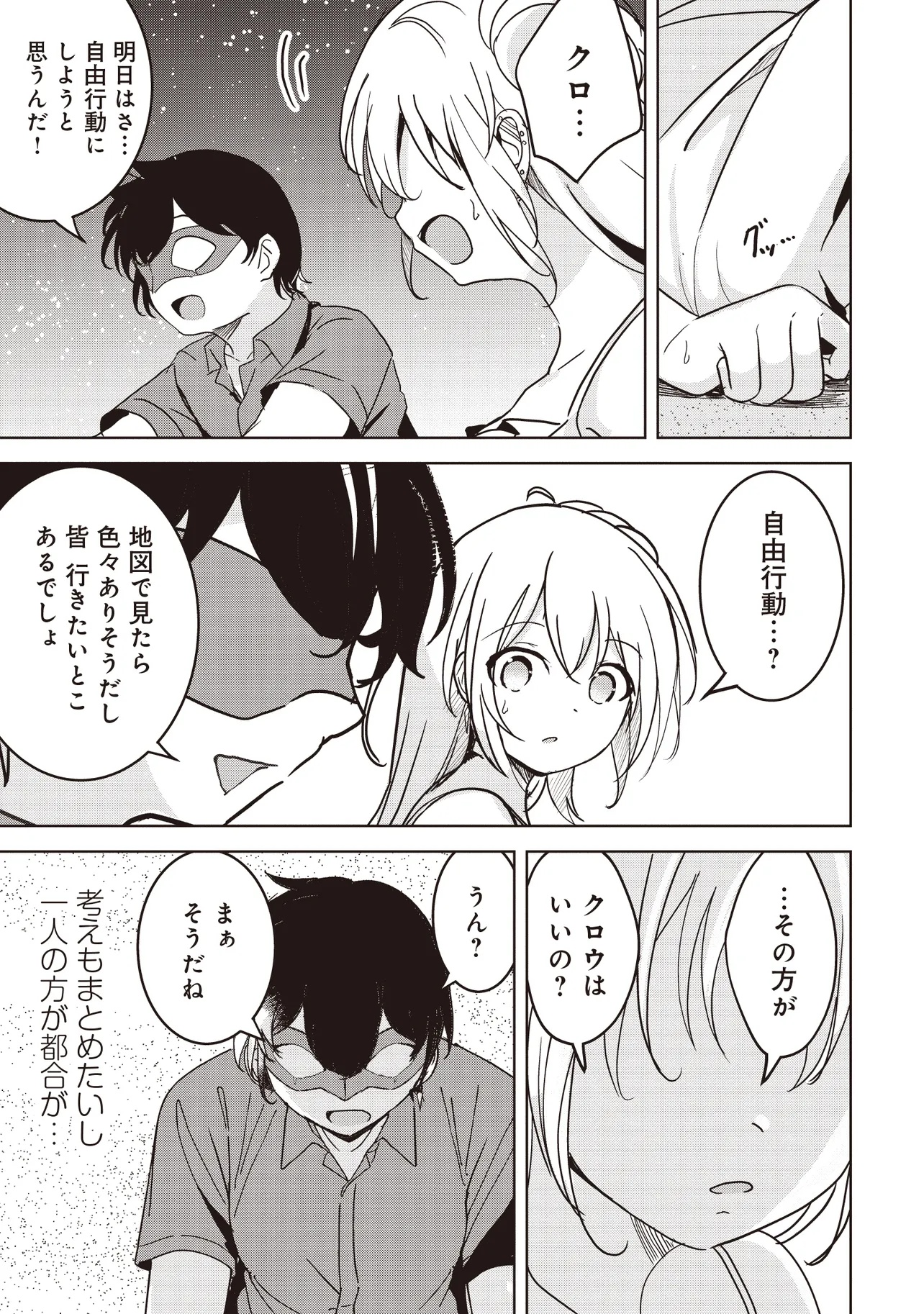 Isekai Saikouhou no Guild Leader - Chapter 25.3 - Page 2