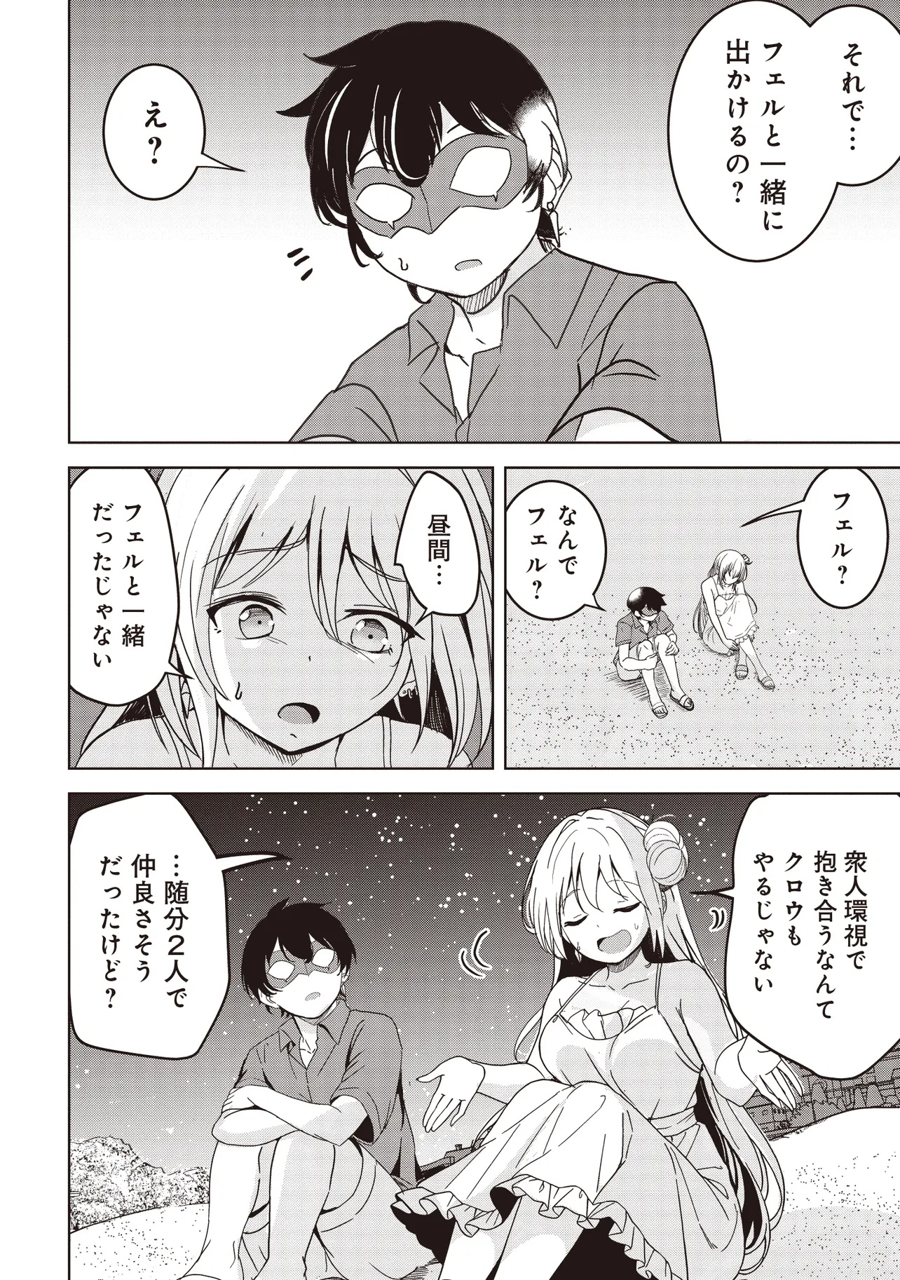 Isekai Saikouhou no Guild Leader - Chapter 25.3 - Page 3