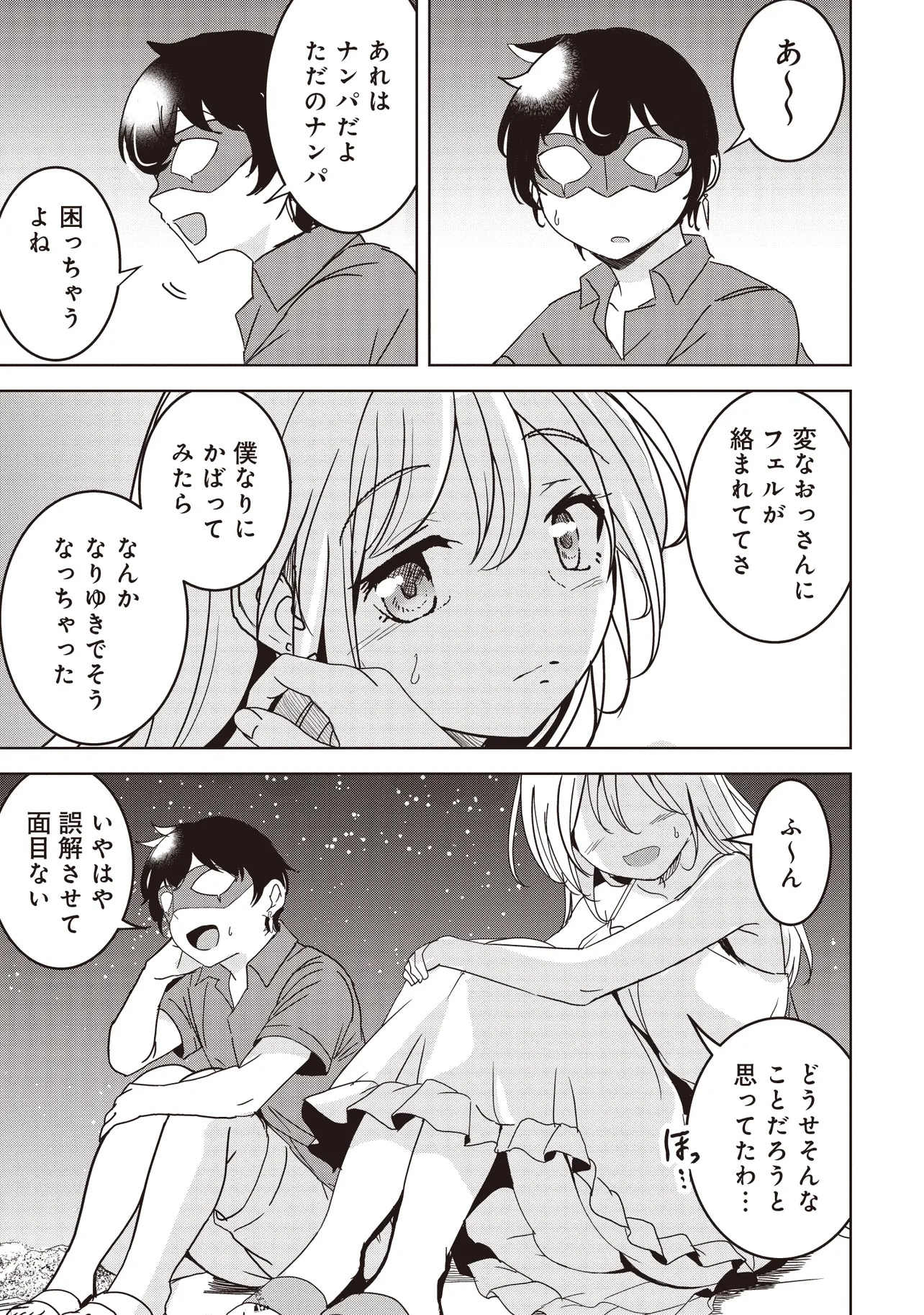 Isekai Saikouhou no Guild Leader - Chapter 25.3 - Page 4