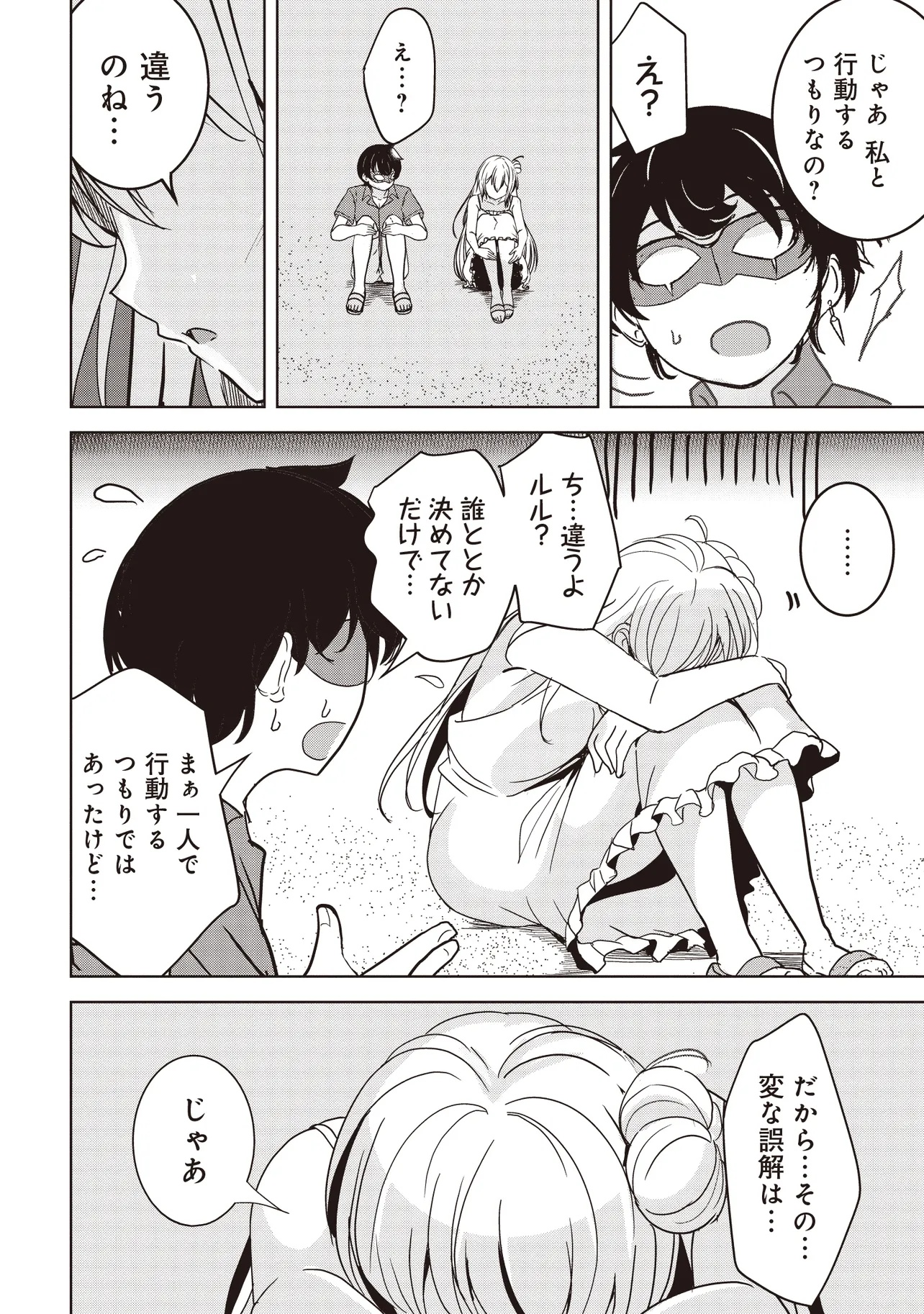 Isekai Saikouhou no Guild Leader - Chapter 25.3 - Page 5