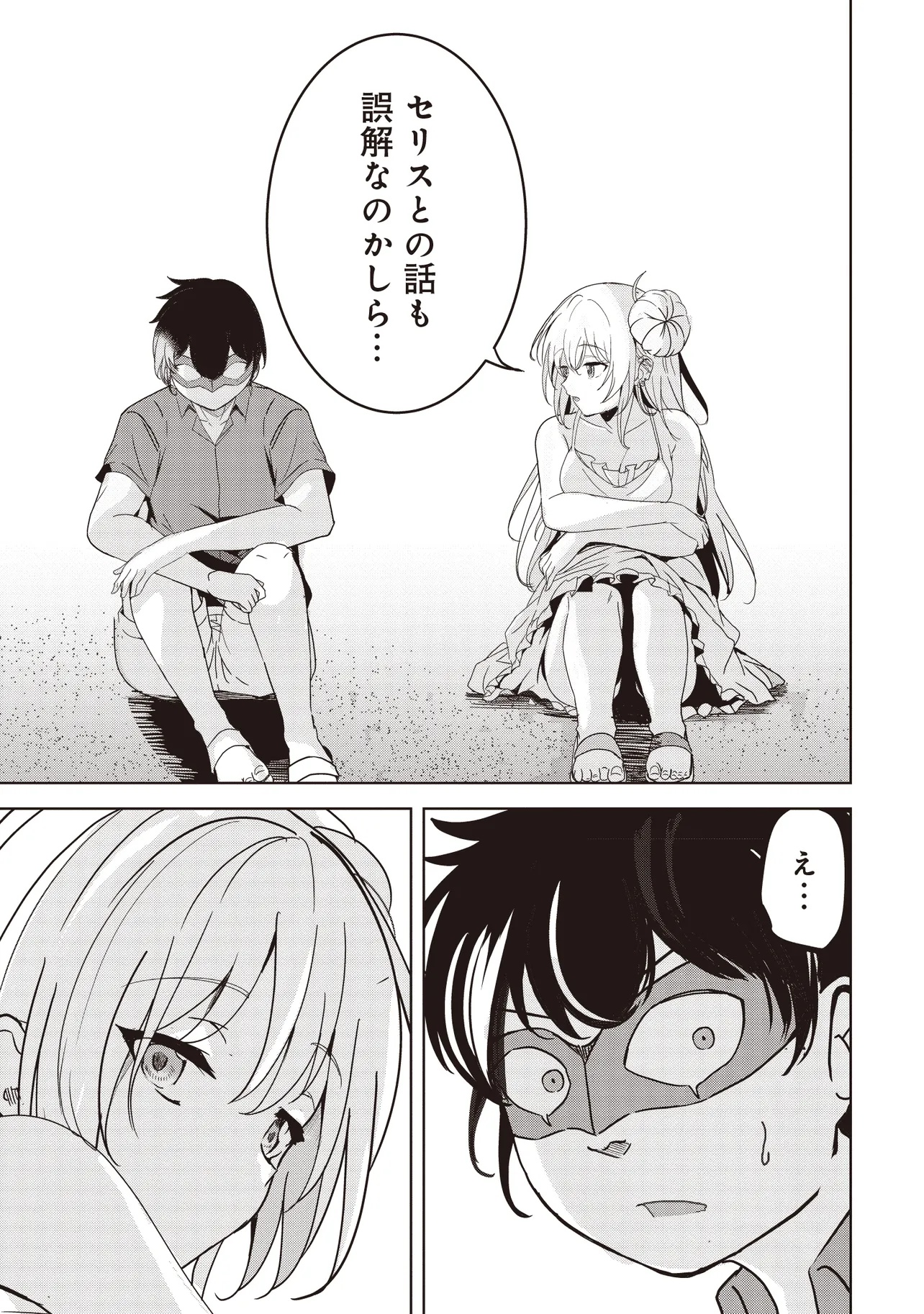 Isekai Saikouhou no Guild Leader - Chapter 25.3 - Page 6