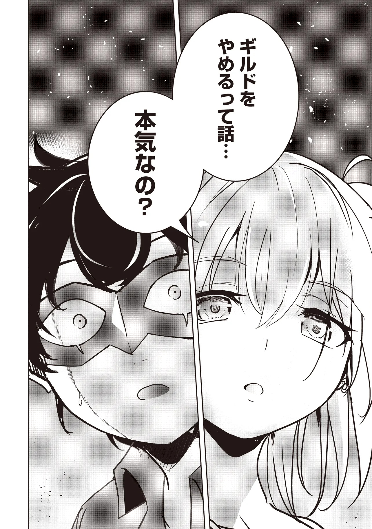 Isekai Saikouhou no Guild Leader - Chapter 25.3 - Page 7