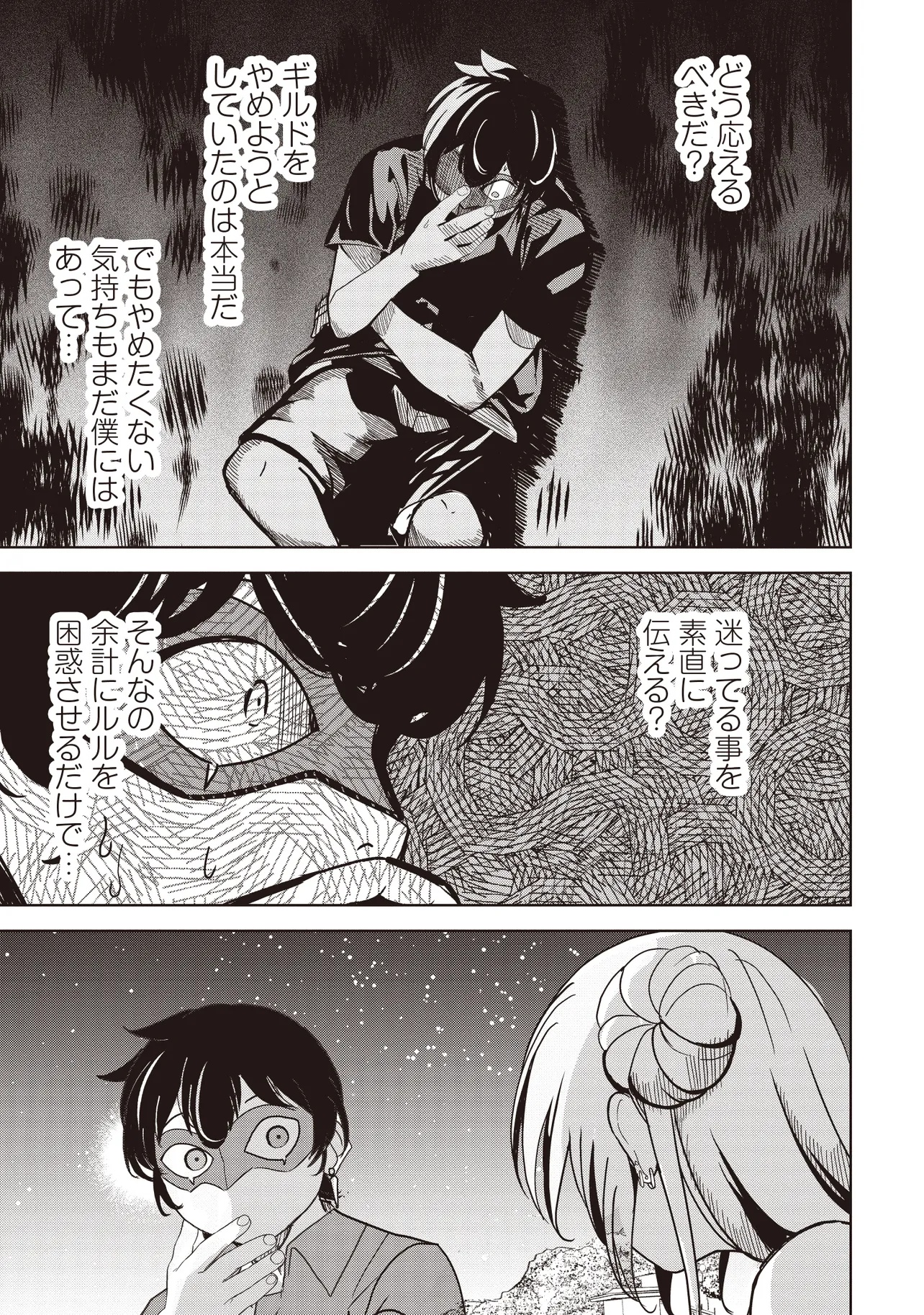 Isekai Saikouhou no Guild Leader - Chapter 25.3 - Page 8