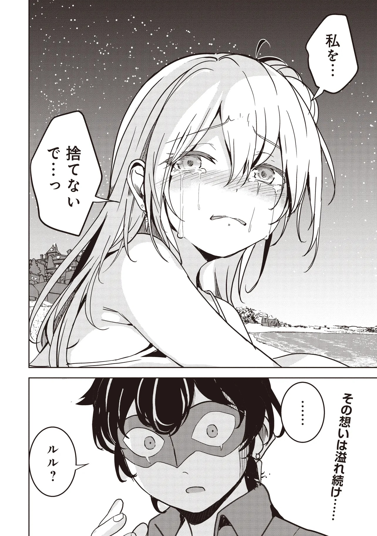 Isekai Saikouhou no Guild Leader - Chapter 25.3 - Page 9
