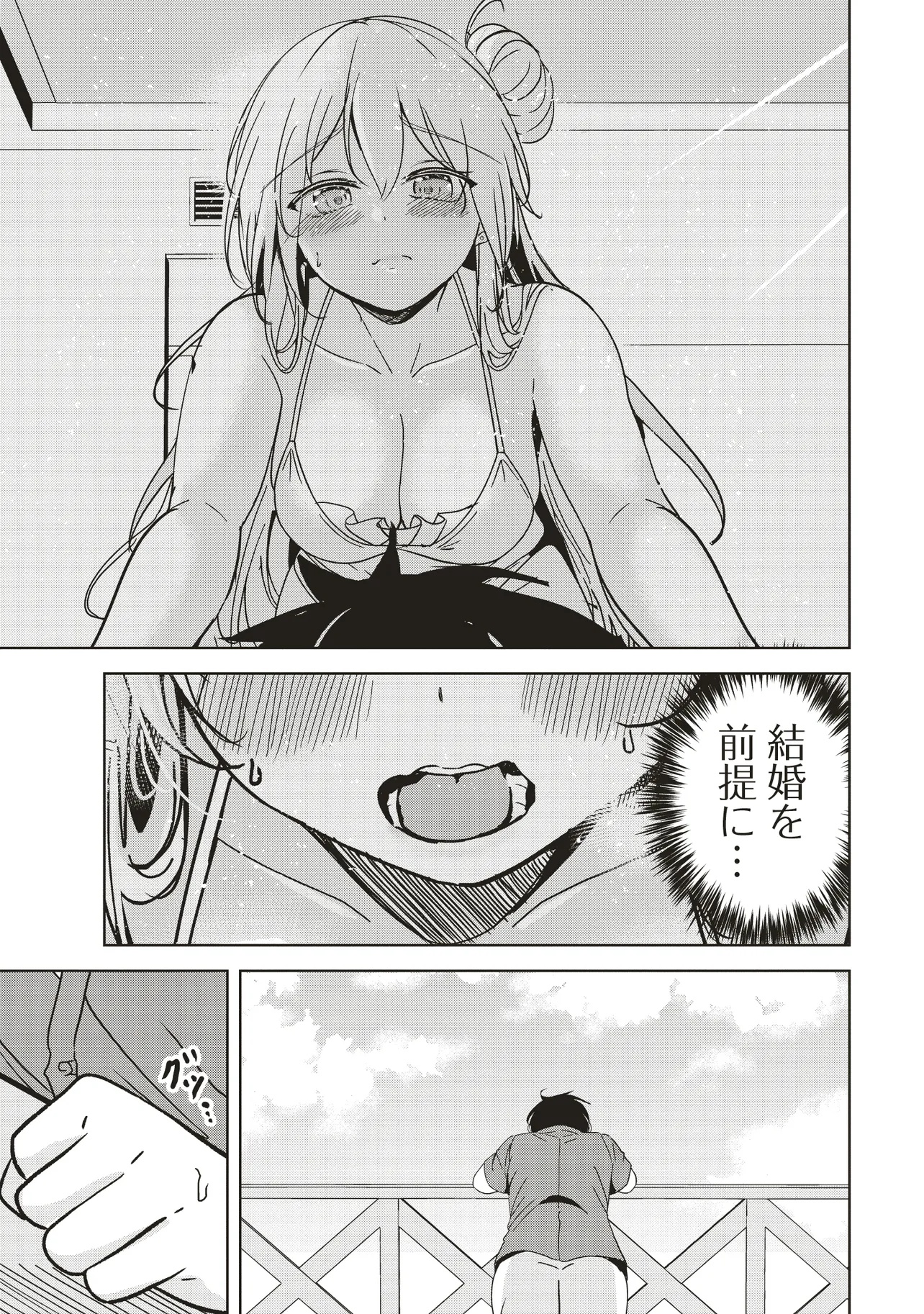 Isekai Saikouhou no Guild Leader - Chapter 27.1 - Page 3