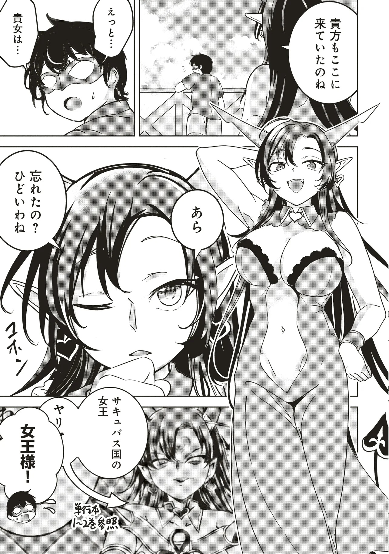 Isekai Saikouhou no Guild Leader - Chapter 27.1 - Page 5