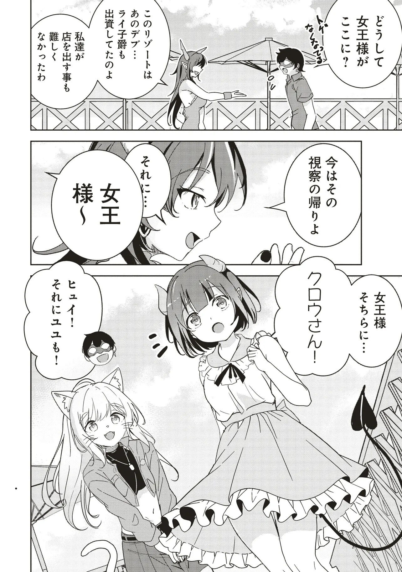 Isekai Saikouhou no Guild Leader - Chapter 27.1 - Page 6