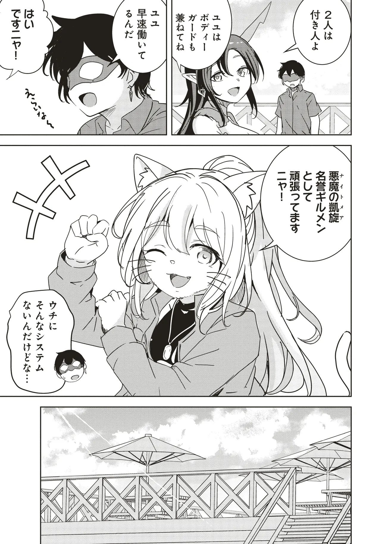 Isekai Saikouhou no Guild Leader - Chapter 27.1 - Page 7