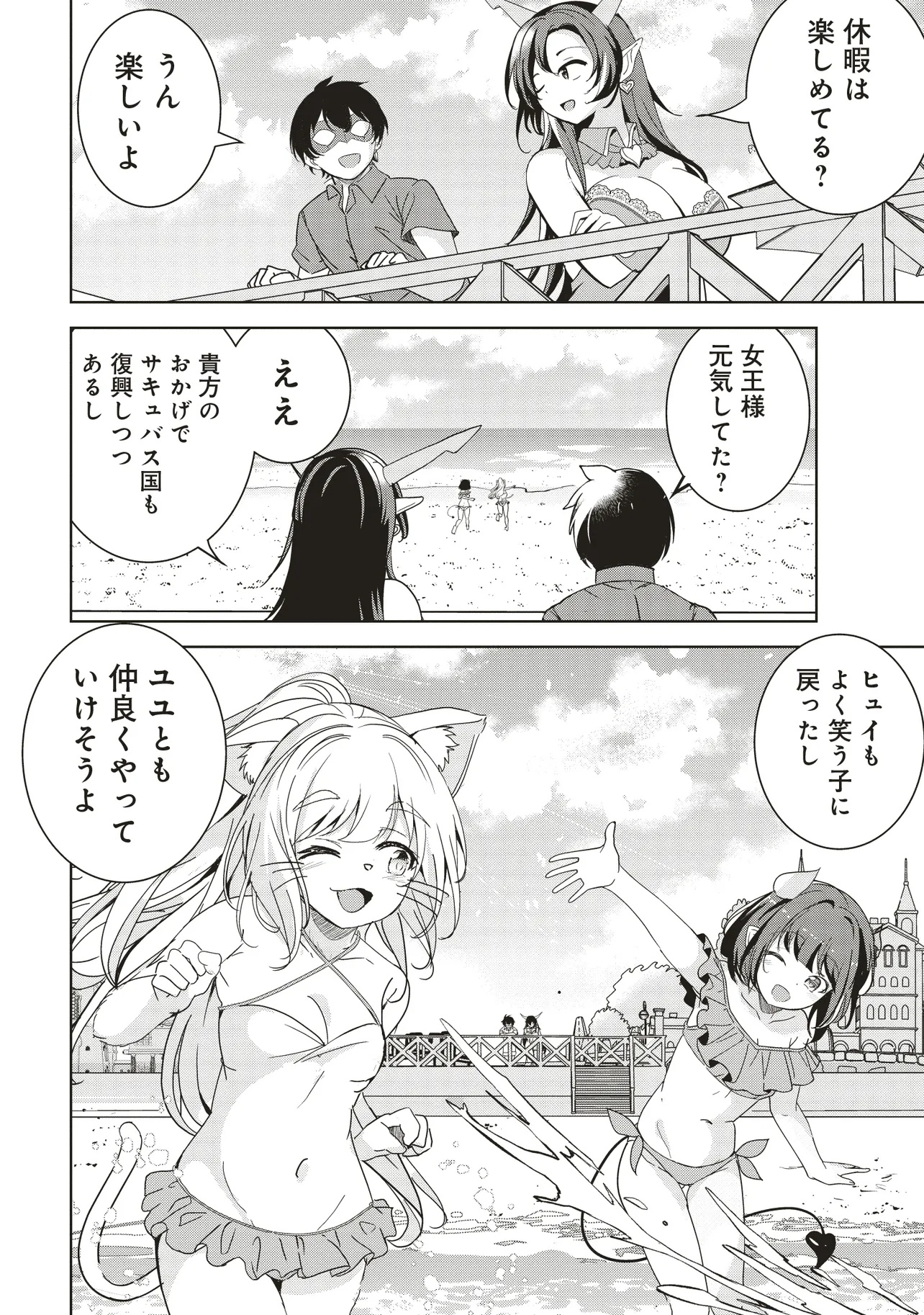 Isekai Saikouhou no Guild Leader - Chapter 27.2 - Page 1