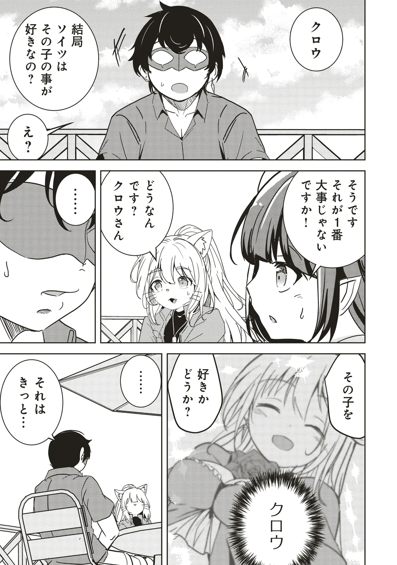 Isekai Saikouhou no Guild Leader - Chapter 27.2 - Page 10