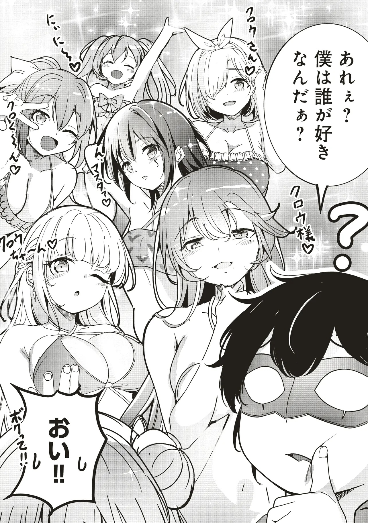 Isekai Saikouhou no Guild Leader - Chapter 27.2 - Page 11