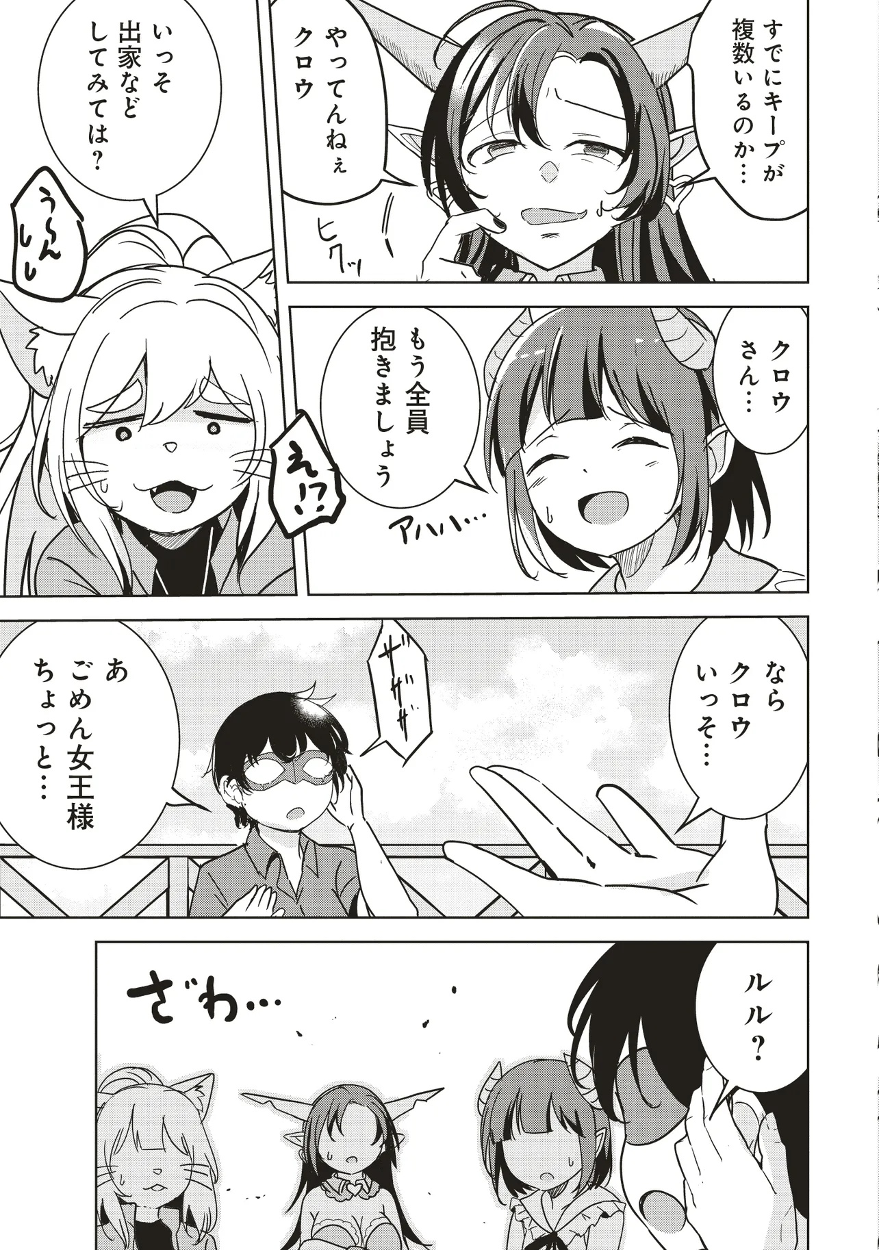 Isekai Saikouhou no Guild Leader - Chapter 27.2 - Page 12