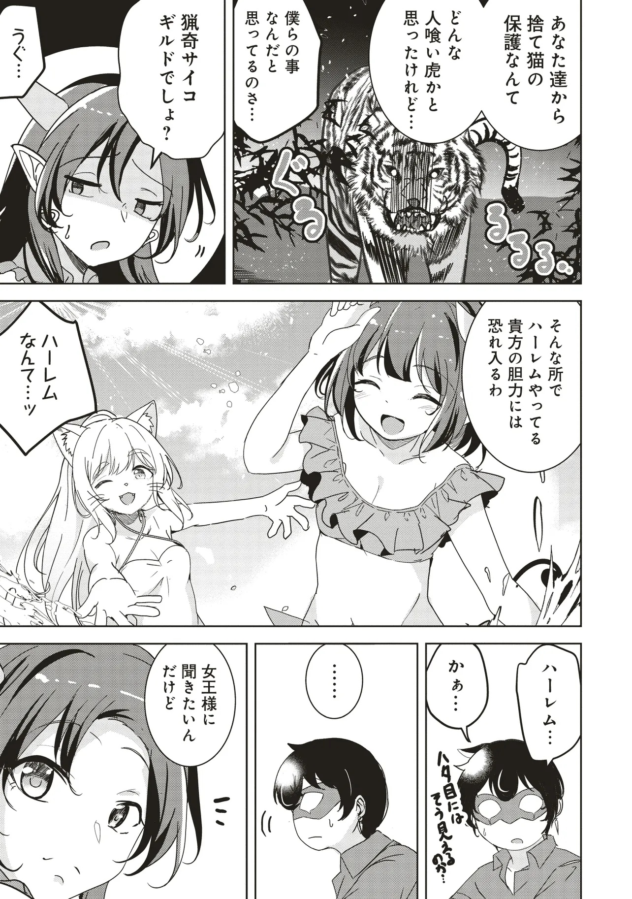 Isekai Saikouhou no Guild Leader - Chapter 27.2 - Page 2